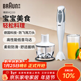 博朗（BRAUN）MQ330 宝宝辅食料理棒 家用婴儿辅食机 手持式多功能搅拌料理机