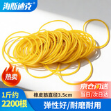 海斯迪克黄色小号橡皮筋 高弹力耐用牛皮筋橡皮圈线束票据文件捆扎 直径3.5cm一斤 HK-525