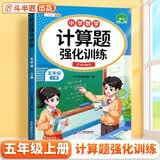 2026斗半匠 计算题强化训练 小学数学五年级上册口算题卡 计算口算天天练专项同步练习册强化训练每日一练