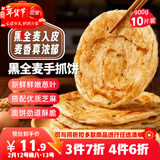 三全黑全麦手抓饼900g10片装 儿童早餐半成品家庭装杂粮煎饼速食食品
