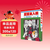 正版漫画 夏目友人帐13  感动无数读者的治愈系神作