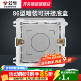 公牛（BULL）开关插座86底盒墙壁面板家用暗装插座暗盒接线盒暗线盒通用H17 86型暗装底盒