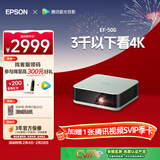爱普生（EPSON）EF-50G 家用4K投影仪  3x0.62''大尺寸芯片智能投影机（ 芯力全开 4K超高清 定制香氛）