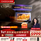 凯度（CASDON）【杨幂代言】 双热风 嵌入式 微蒸烤一体机 19英寸画境大彩屏 2025新品 蒸烤箱SR52FDF24-TR Pro