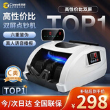 科密(comet)验钞点钞机小型便携 支持新版人民币 银行专用商用家用验钞收银支付数钱机双屏C类S1Pro