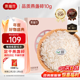 燕福元干燕窝 溯源燕碎 燕盏碎10g正规溯源进口 燕窝孕妇年货礼盒礼品