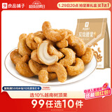 良品铺子炭烧腰果每日坚果零食干果炒货腰果仁小吃120g休闲零食小吃