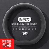 汽车方向盘套四季通用型翻毛皮车把套新款超薄防滑吸汗透气保护套 陨石灰【D型】