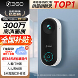 360 可视门铃5Pro智能摄像家用电子猫眼 超清夜视手机无线wifi远程监控访客识别视频通话 【无卡】5Pro+标配+3天云存