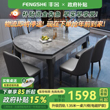 丰舍 餐桌 岩板实木餐桌椅组合现代简约家用小户型餐台可伸缩折叠饭桌 【颜色备注】1.35餐桌-电磁炉款 一桌六椅