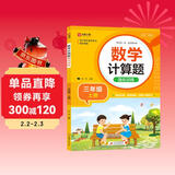 数学计算题强化训练 三年级上册 根据小学数学课本教材编写 题型丰富 精讲精练 提高计算能力 每日一练 彩色印刷 大字 宽行距