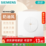 西门子面板 白板带出线孔面板 暗装86型 皓彩米绒白5UH26141NC013P