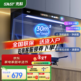 先科（SAST）油烟机顶侧双吸式抽油烟机家用大吸力排油烟机燃气灶套装烟灶消厨房三件套 【100%好评】30立方|静音大吸力一级能效