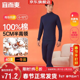 宜而爽【半高领100%纯棉】保暖内衣男士套装全棉秋衣秋裤抗静电棉毛衫裤