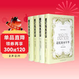 追忆似水年华（套装1-4卷）徐和瑾译