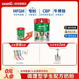 高培儿童学生草饲乳脂球膜配方奶粉CBP补钙长高牛脾肽3-15岁奶粉 一百学霸800g*1罐