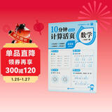 学而思 10分钟数学计算活页二年级下 智能版 校内课程同步 一课一练 10分钟练透校内基础