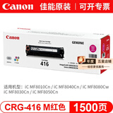 佳能（canon）CRG416硒鼓适用于MF8050Cn 8030cn 8010cn 8080Cw等 佳能CRG416红色原装硒鼓（打印量约1500页）