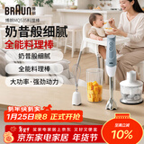 博朗（BRAUN）料理棒波兰进口婴儿辅食机家用多功能手持式榨汁料理机 烘焙打发搅拌棒电动打蛋器MQ535