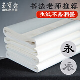 荣宝斋 书画纸宣纸 安徽泾县日星生宣书法国画专用纸毛笔初学练习创作四尺单开学生入门 四尺四开/50张