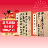 墨点字帖 历代经典碑帖高清放大对照本第一辑·米芾蜀素帖+米芾苕溪诗帖（2本套装）