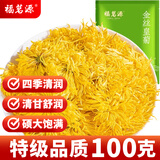福茗源 茶叶 菊花茶花草茶 金丝皇菊约200朵 一朵一杯特大朵黄菊100g/袋