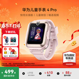 华为（HUAWEI）儿童手表 4 Pro【国家补贴15%】智能高清拍照视频通话4G全网通GPS定位电话手表防水男女孩学生 樱花粉【送高清贴膜+电话卡+卡通吊坠】 7天无理由