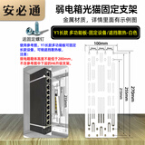 安必通 弱电箱改造配件模块固定支架理线架路由器光猫交换机光纤入户多媒体信息箱整理内部改装电源插座 Y1长款 多功能板-白色