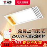 公牛（BULL）风暖浴霸照明灯排气一体集成300x600 多功能浴室卫生间暖风机官方 【包安装】Y25A/四合一2500W 家用吊顶一体机2450W+高效速热