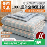 无印良品纯棉夏凉被100%新疆棉花空调被 可机洗水洗被芯全棉薄被子200x230