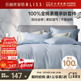 百丽丝水星家纺出品床上四件套纯棉100%全棉四件套床品被套床单双人套件1.8m床
