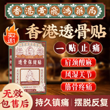 黄锡祥香港透骨贴腰椎间盘突出膏药肩周炎颈椎病关节痛腰疼腰肌劳损专用