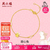 周六福5G工艺黄金手链女甜心兔生肖兔手链计价A0710504 约2.23g 16+3cm 