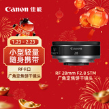 佳能（Canon）RF 28mm F2.8 STM 广角定焦饼干镜头