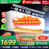 AUFIT空调奥克斯(AUX)出品 大3匹大2匹大1.5匹1匹新一级变频冷暖 家电补贴 大风量除菌挂机立式柜机空调 大1.5匹 一级能效 超值性价比（15-23平）
