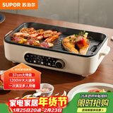 苏泊尔（SUPOR）烤肉锅电烤盘 家用电烧烤炉电烤炉多功能锅烤串烤肉一体不沾烤串机可拆3-5人用GJ3723P805