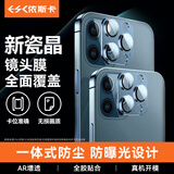 依斯卡【三倍增强】适用苹果12Promax镜头钢化膜 iphone12promax镜头保护膜 全覆盖防刮不进灰高清JM778