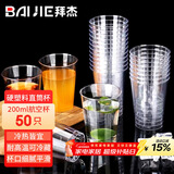 拜杰一次性杯子【200ml*50只装】加厚航空杯直筒杯透明饮水杯硬塑料杯