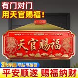 和堂悦舍天官赐福入户门贴正版纯铜官方正品大门牌匾挂件挂画入户门贴大号 【门神安宅浮雕款】15*6cm