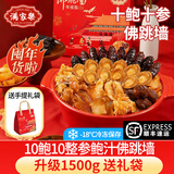 满家乐佛跳墙 花胶鸡加热即食年夜饭半成品菜套餐熟食速冻菜肴方便菜 1.5kg鲍汁礼袋佛跳墙(10鲍10条参)