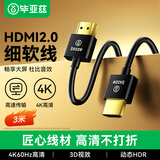 毕亚兹 HDMI线2.0版4K高清 1080P60Hz高清线视频线台式笔记本电脑电视显示器细软线3米