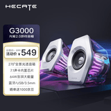 漫步者（EDIFIER）HECATE G3000 7.1音效 桌面游戏电竞音箱 2.0专业蓝牙音箱音响 电脑音响 琉璃白