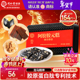 同仁堂阿胶糕阿胶300g补品气血女年货礼盒食品过年礼品送父母改良胶元糕