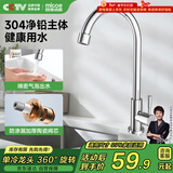 四季沐歌304不锈钢厨房单冷水龙头洗菜洗碗盆水槽健康净铅水龙头360°旋转