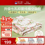 富安娜被子A类夏凉被纯棉面料空调被可水洗抑菌夏被双人薄被子203x229cm