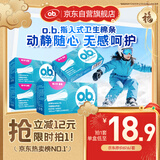 o.b.卫生棉条小流量量少型64支游泳强生内置月经棉棒卫生巾姨妈巾自营
