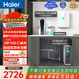 海尔（Haier）鲜活水净水器管线机套装【R883进口膜触控龙头净水器+温热款管线机壁挂式0硅胶管路HGRZ2312】
