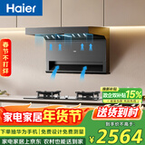 海尔（Haier）烟灶套装 抽吸排油烟机顶侧双吸C61pro 28大吸力热熔自清洁 70%高热效省气973UD+H70A【套装商品】