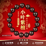 迎胤国印度小叶紫檀手串和田玉把件盘串文玩檀木佛珠念珠手链男女士款