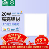 雷士照明（NVC）LED集成吊顶厨卫嵌入式铝扣板300*300面板灯珍珠白全光谱20w